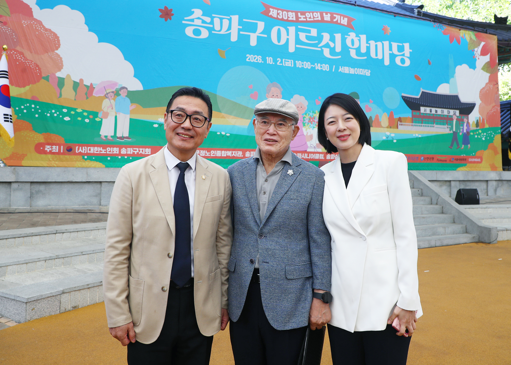 제30회 노인의 날 기념 송파구 어르신 한마당 - 1