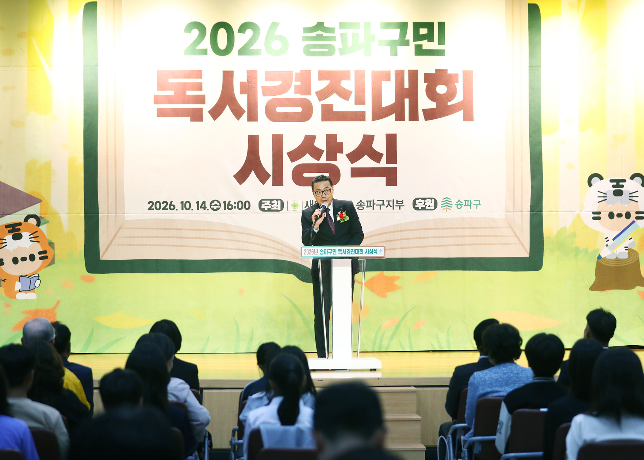 2026 송파구민 독서경진대회 시상식 - 6