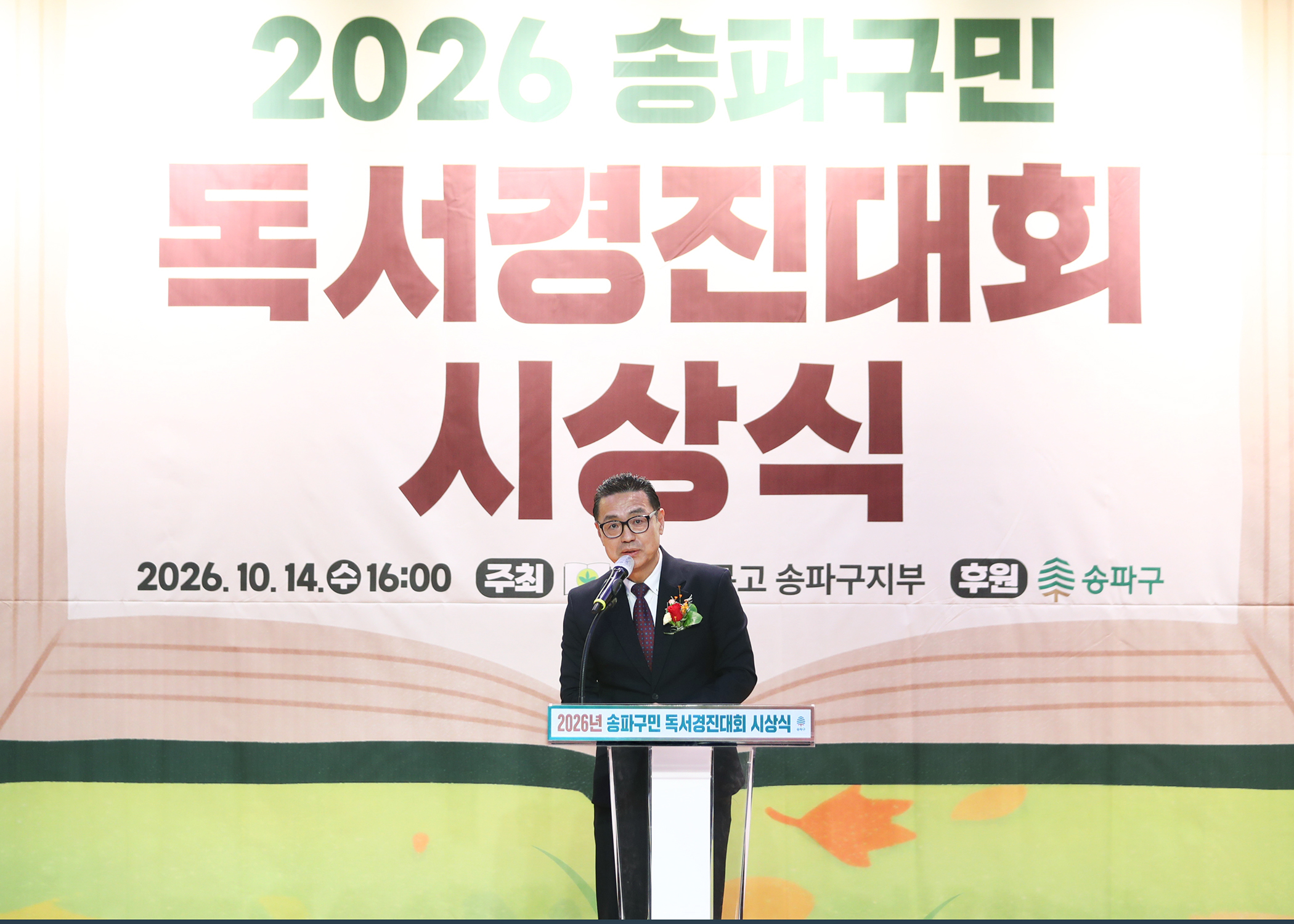 2026 송파구민 독서경진대회 시상식 - 8
