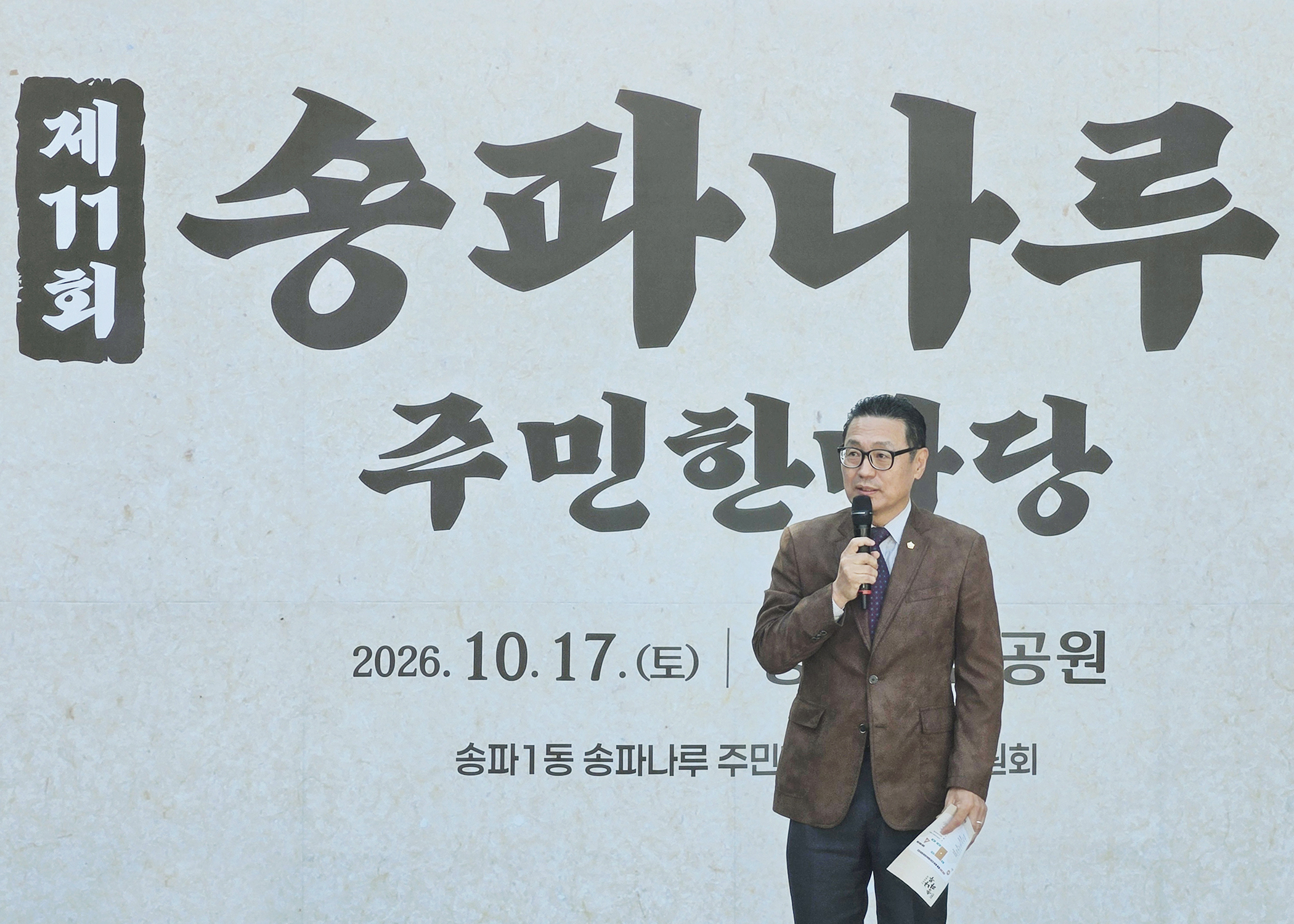 제11회 송파나루 주민한마당 - 4
