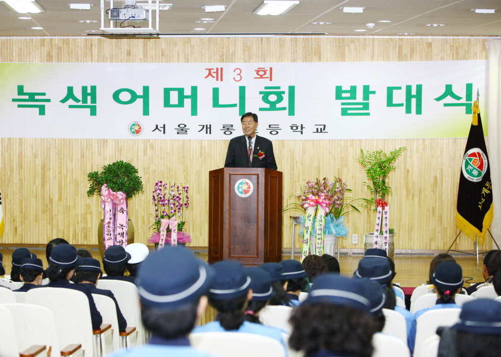 제3회 개롱초등학교 녹색어머니 발대식 - 2