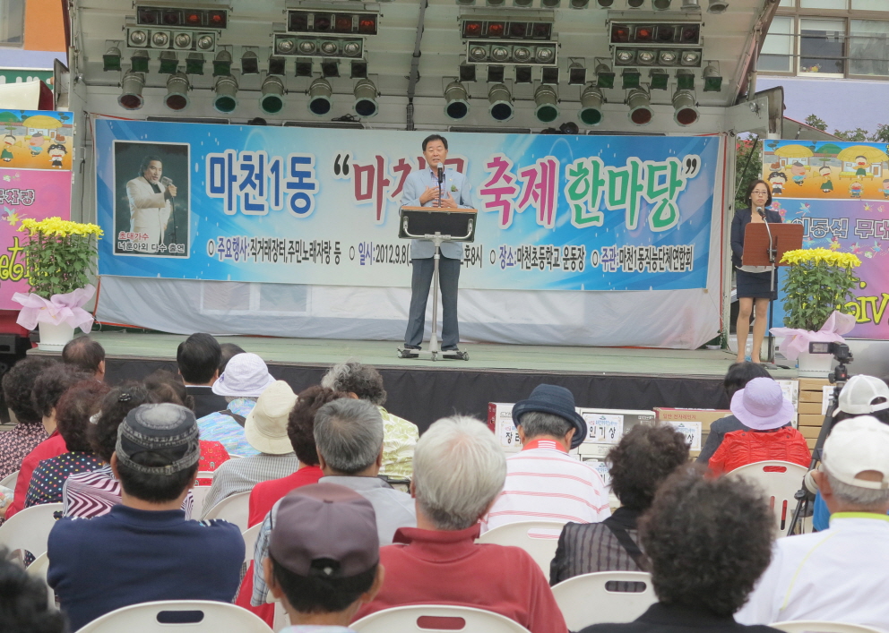 마천1동 마천축제 한마당 - 2