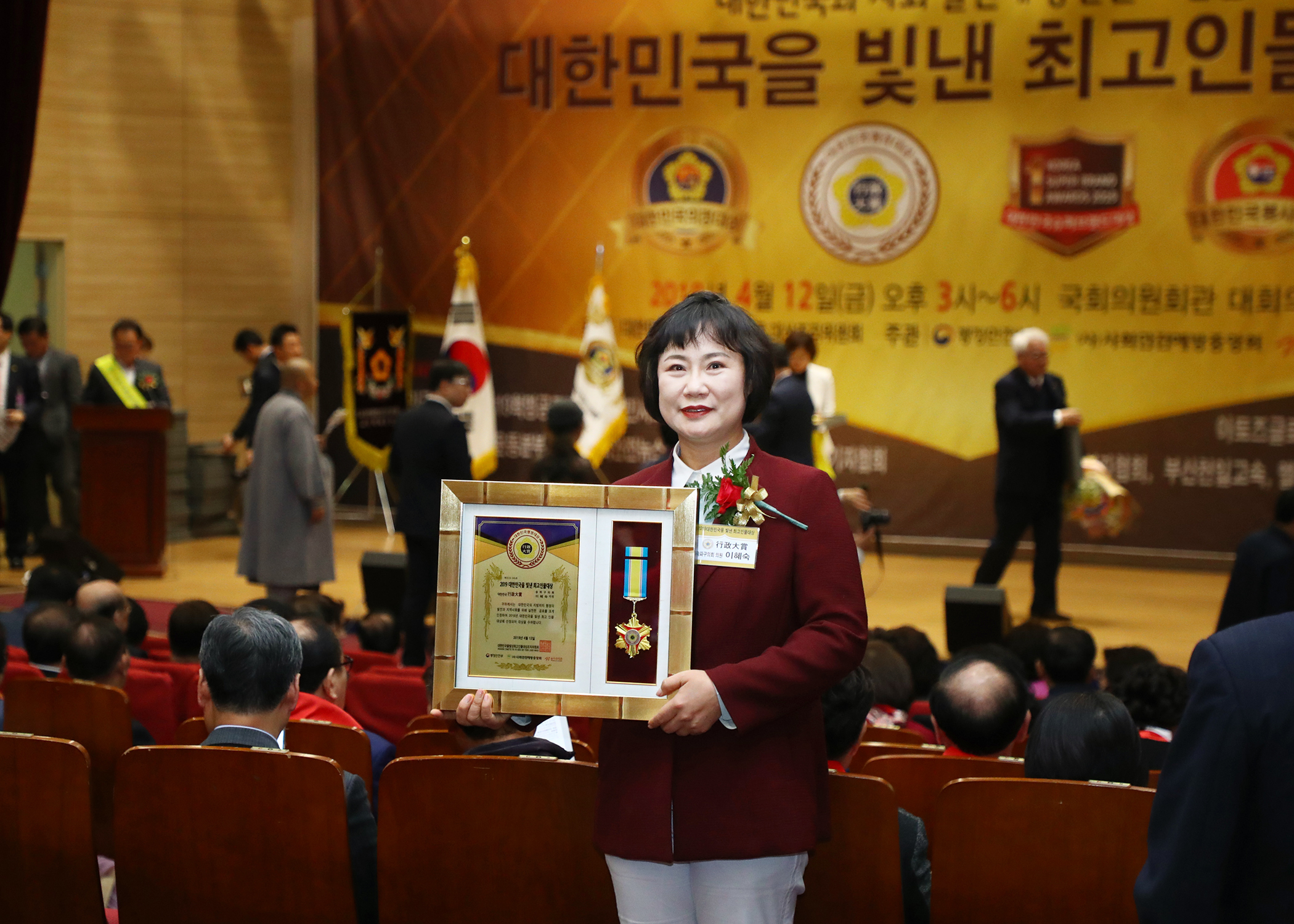 대한민국을 빛낸 최고인물 대상 수상 - 6