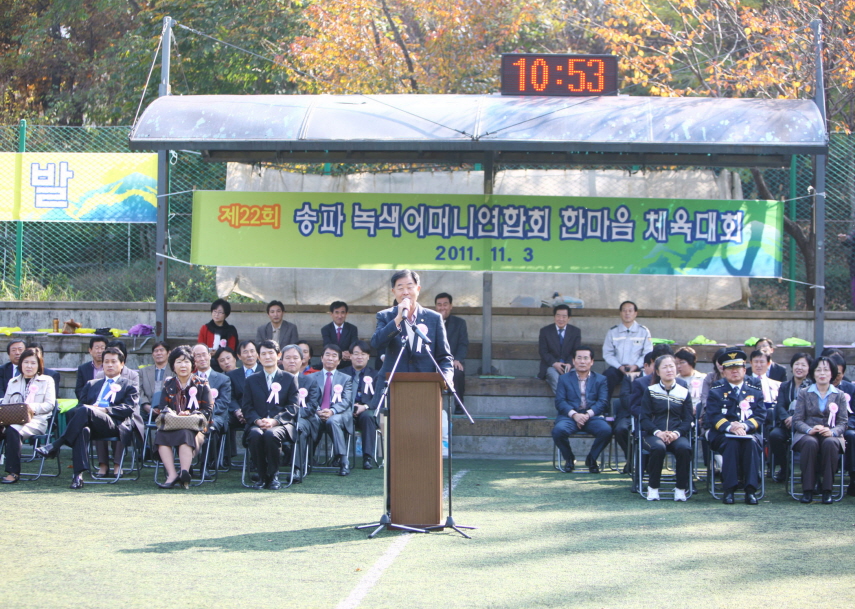 제22회 송파녹색 어머니 연합회 한마음 체육대회 - 1