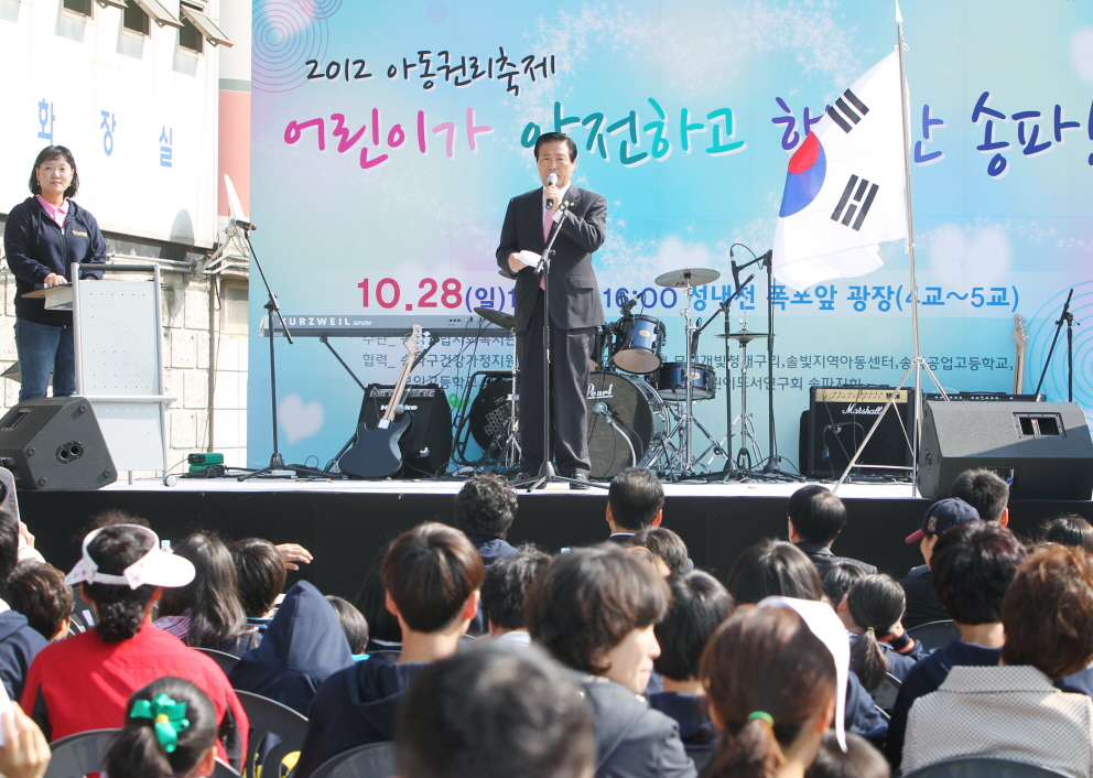 2012 아동권리축제 어린이가 안전하고 행복한 송파 - 3