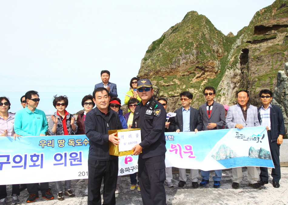 전체의원 연찬회 독도방문 - 1