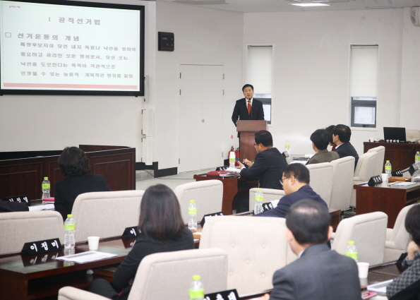 송파구 선거관리위원회 공직선거법 교육 - 1