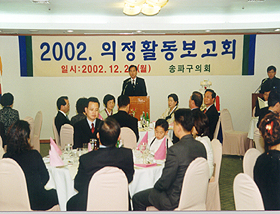 2002.12.23 의정활동보고회 - 1