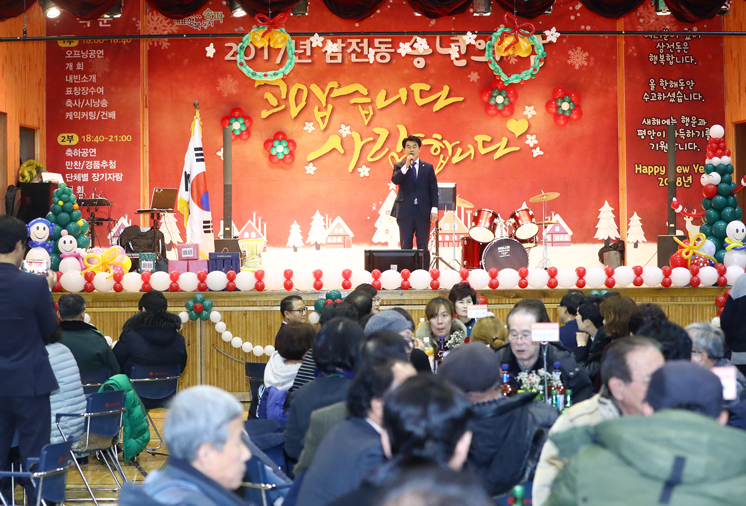 2017.삼전동직능단체연합송년의밤  - 3