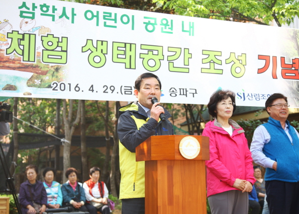 삼학사 어린이 공원내 숲 체험 생활공간 기념식수 - 2