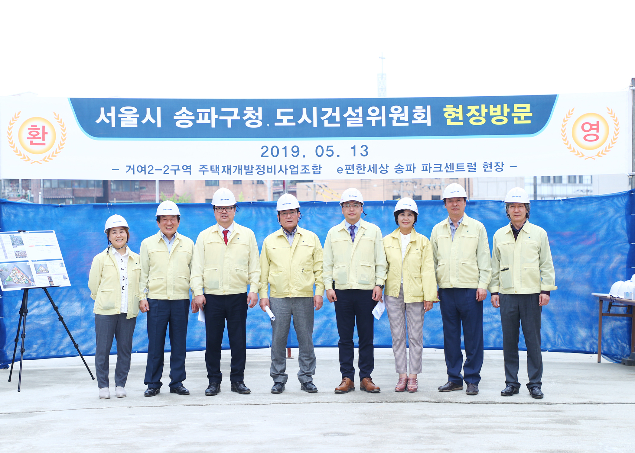 도시건설위원회 거여2-1,2-2구역 현장방문 - 8