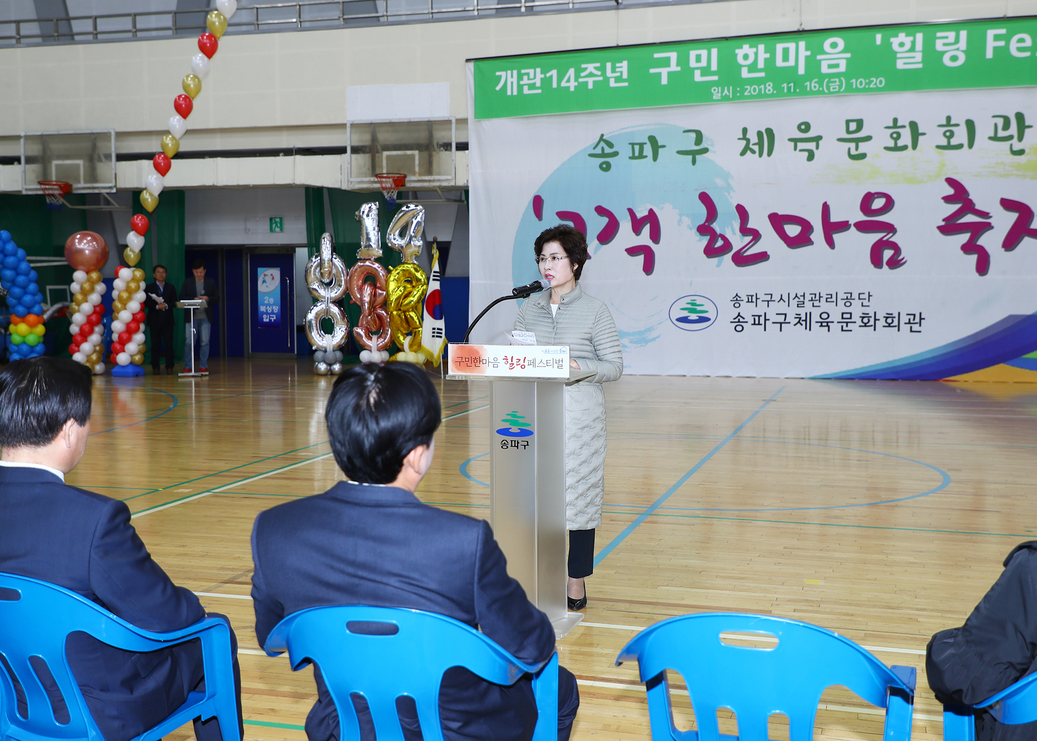 송파구 체육문화회관 고객한마음 축제 - 7