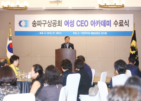 송파구 상공회 여성 CEO 아카데미 수료식 - 10