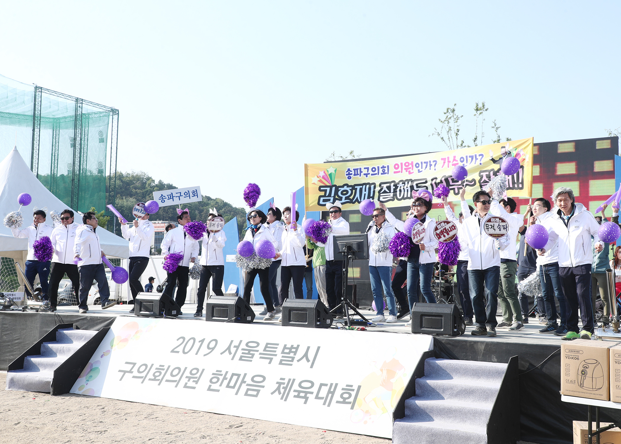2019서울특별시 구의회의원 한마음 체육대회 - 67