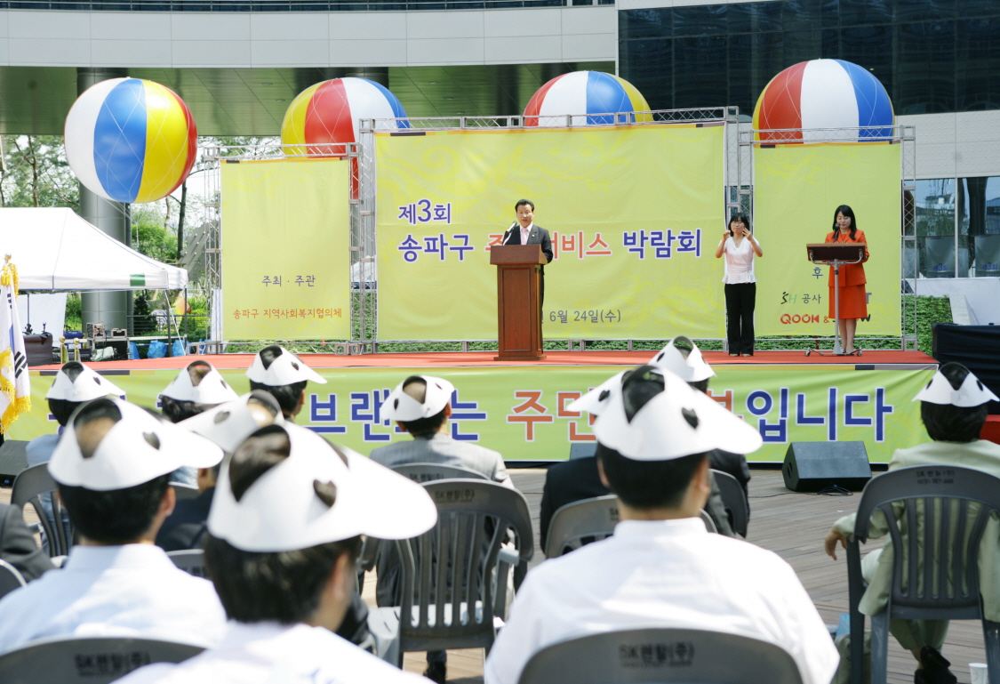 제3회 송파구 주민서비스 박람회 - 1