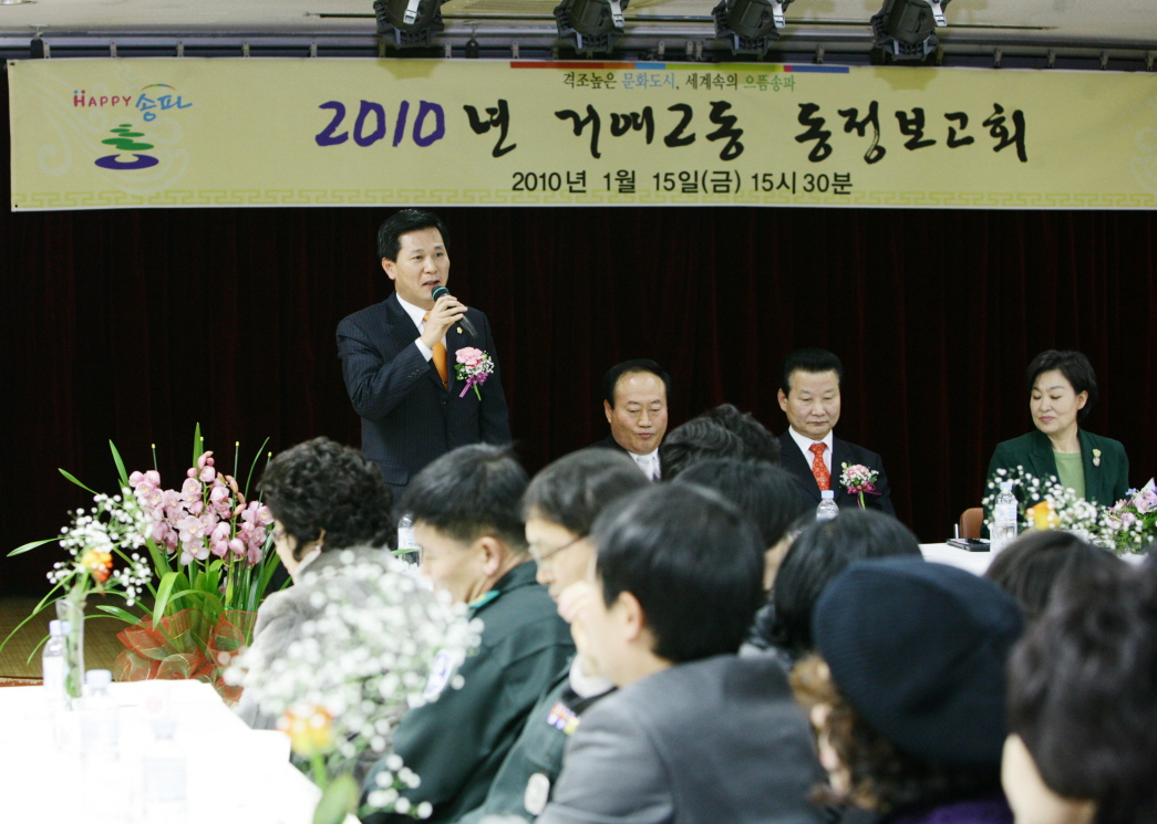 2010 거여2동 동정보고회  - 1