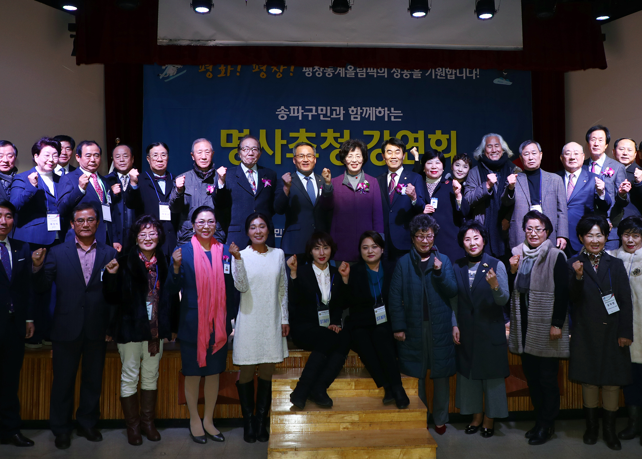 민주평화통일 자문회의 송파구 연합회 명사초청 강연회 - 3