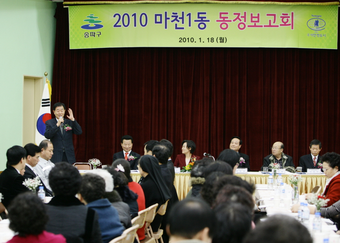 2010 마천1동 동정보고회  - 1