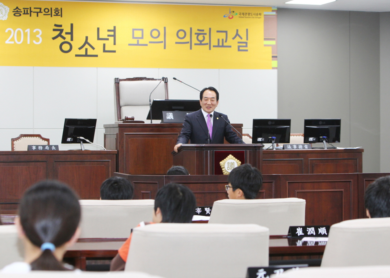 문정 초등학교 청소년 의회교실 - 1