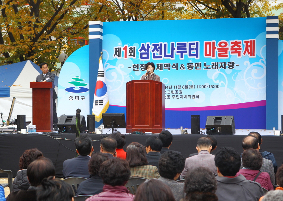 제1회 삼전나루터 마을축제 - 13