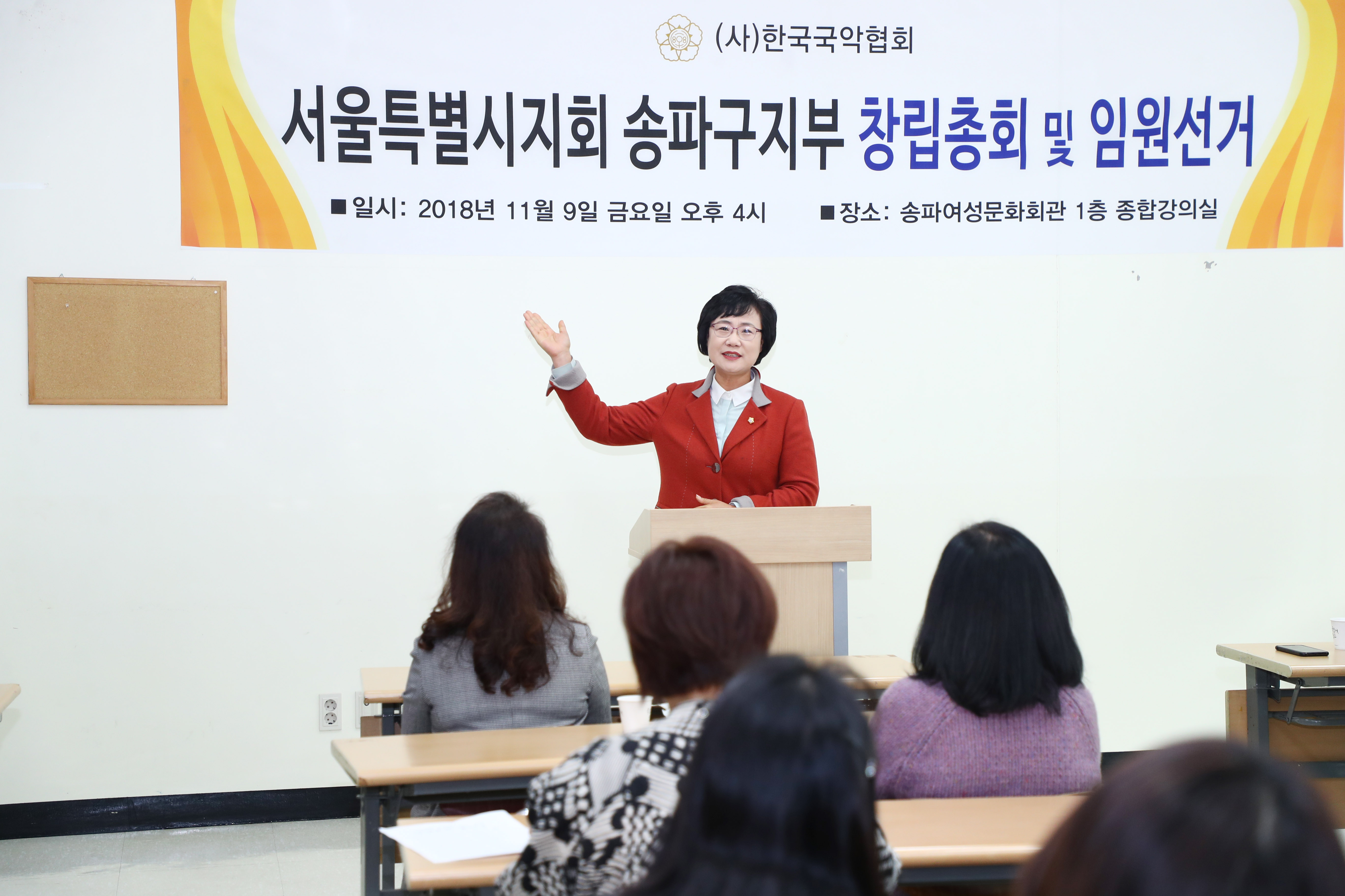 한국국악협회 서울특별시지회 송파지부 창립총회 - 3