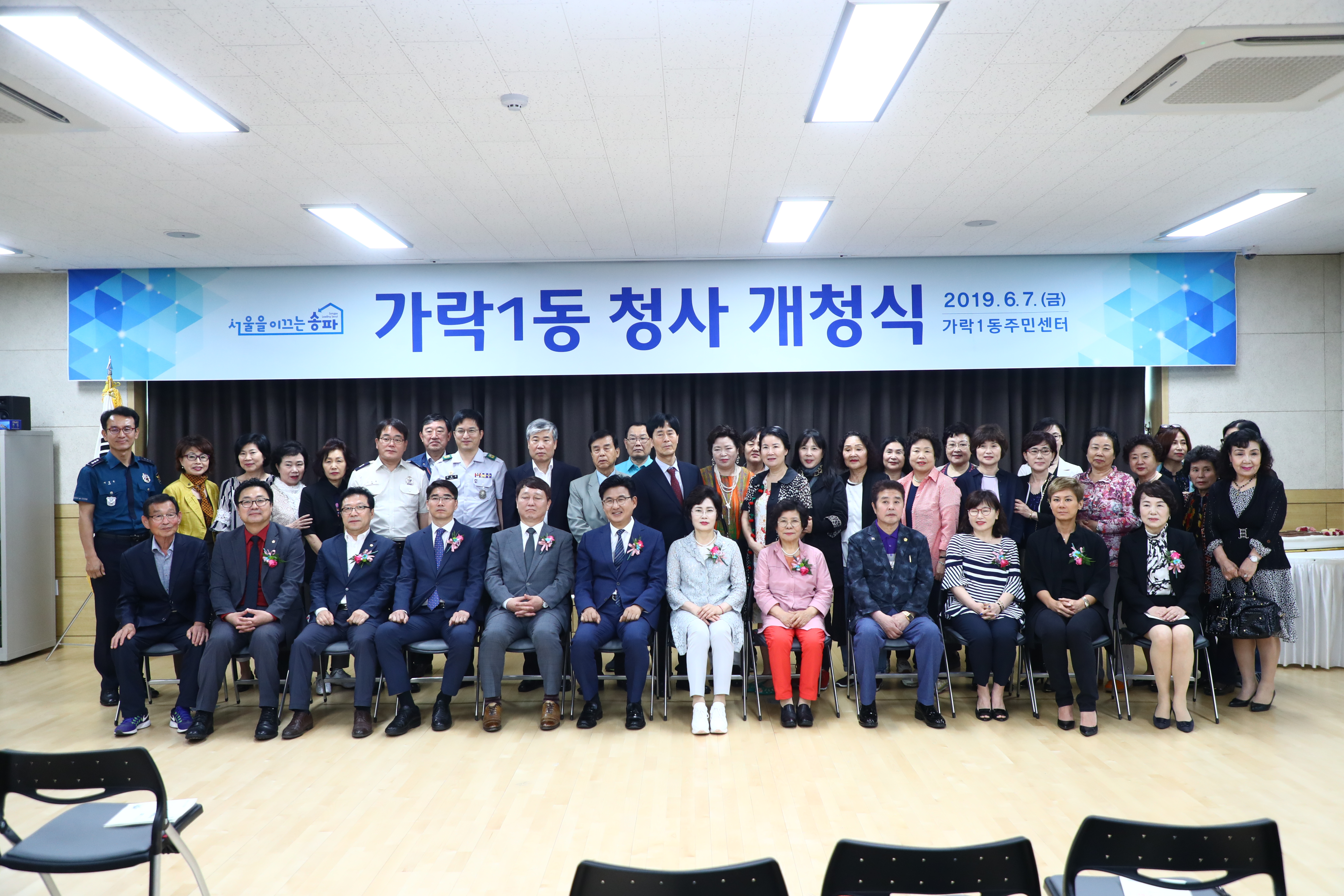가락1동 청사 개청식 - 10