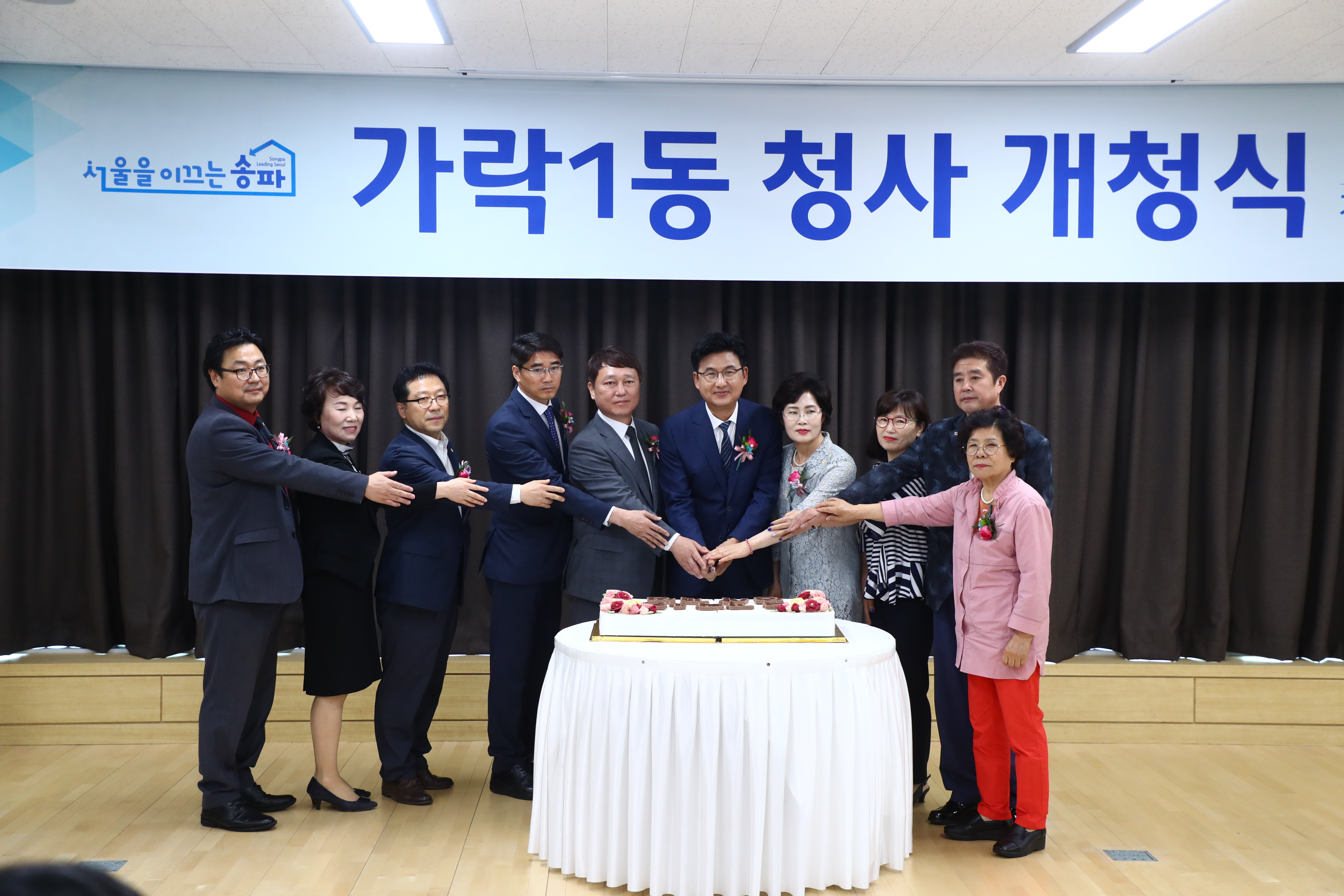 가락1동 청사 개청식 - 8