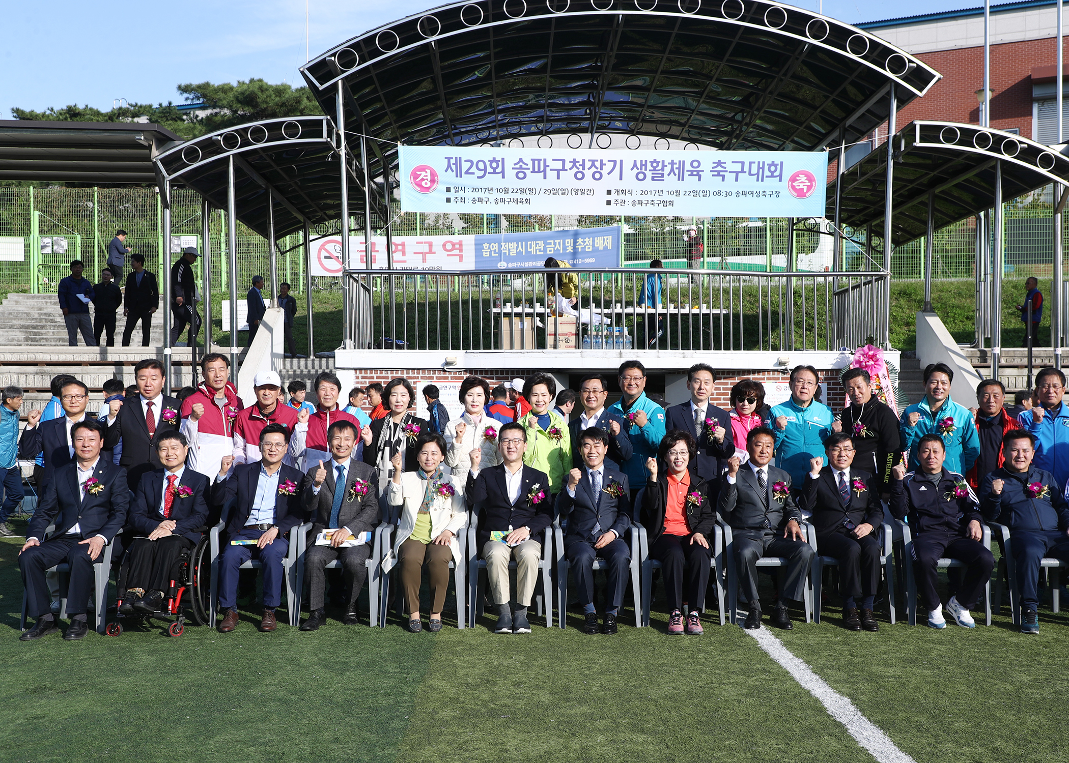 제29회 송파구청장기 생활체육 축구대회 - 9