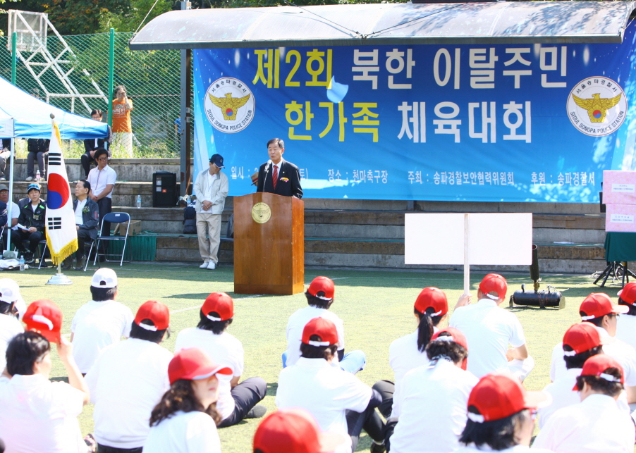 제2회 북한이탈주민 한가족 체육대회 - 2