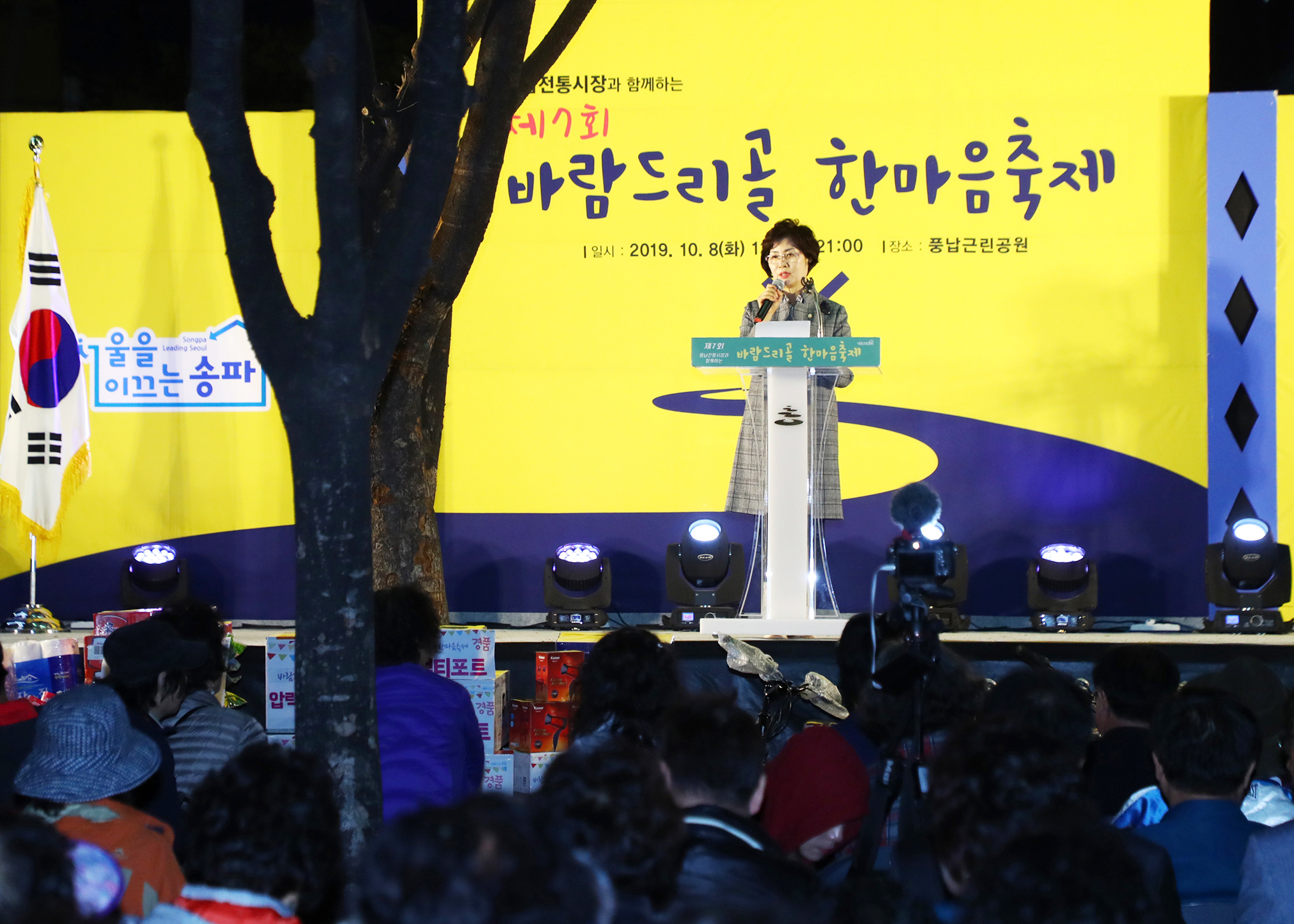 제7회 바람드리골 한마음축제 - 2