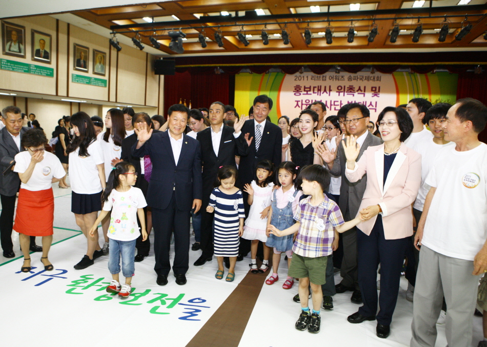 2011 리브컴 어워즈 송파국제대회 홍보대사 위촉식 및 자원봉사단 발대식  - 2