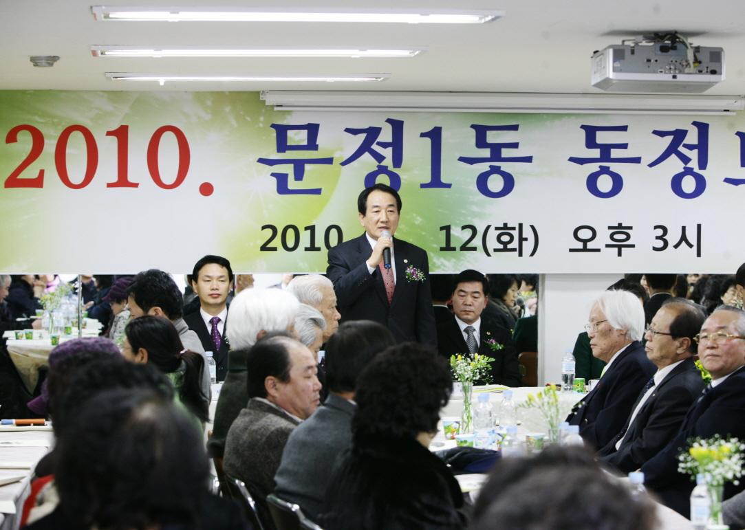 2010 문정1동 동정보고회  - 1