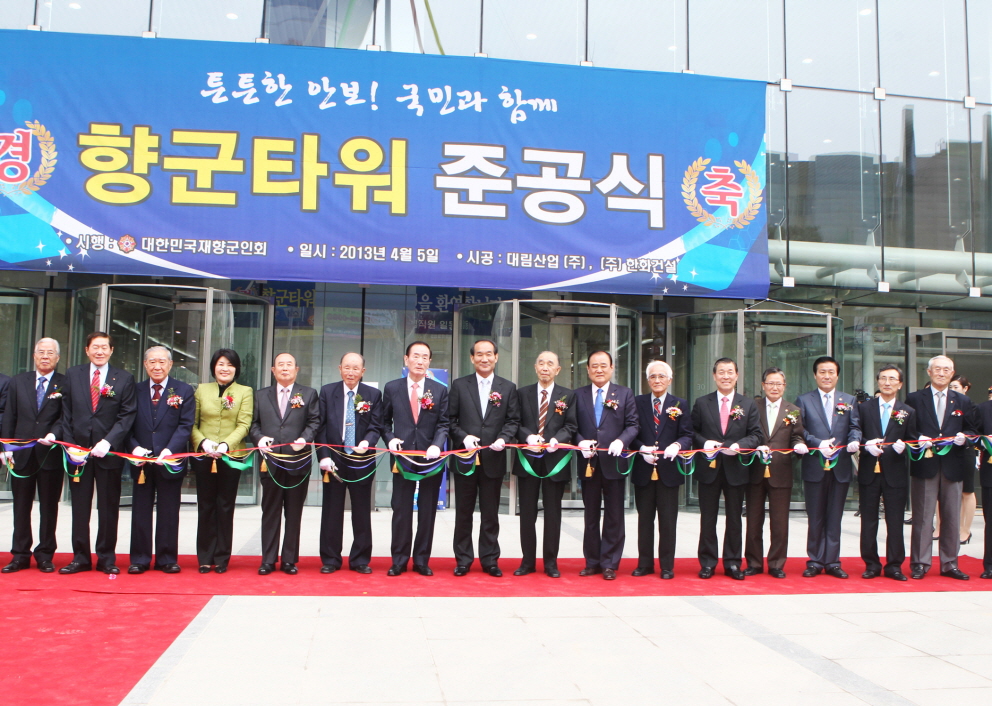 재향군인회 향군타워 준공식 - 1