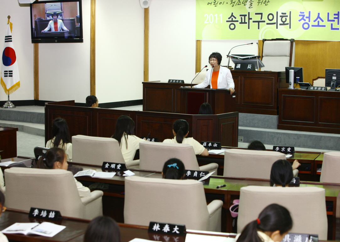 송파구의회 청소년의회교실 - 송천초등학교  - 2