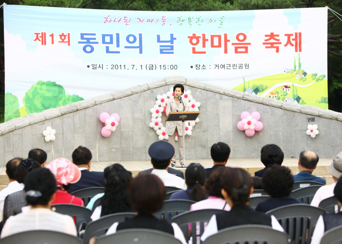 제1회 동민의날 한마음 축제 - 4