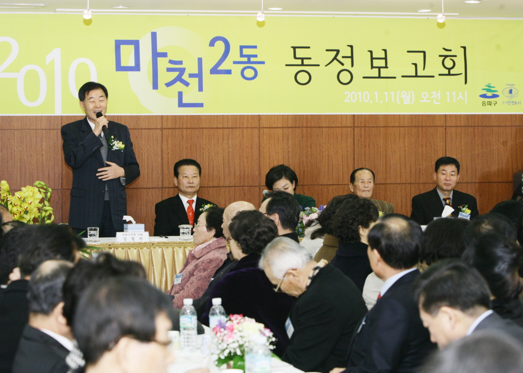 2010 마천2동 동정보고회  - 1