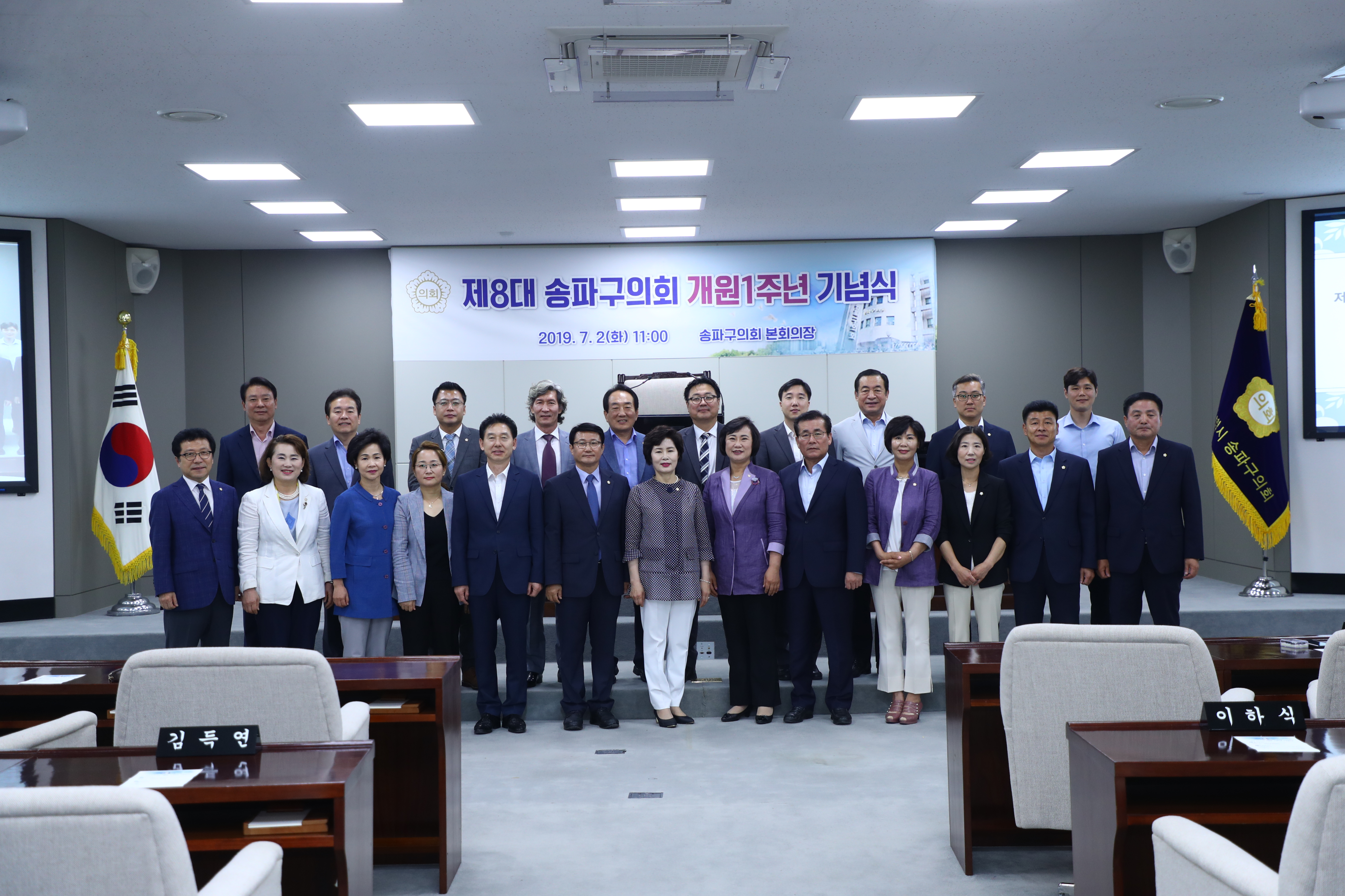제8대 개원1주년 기념식 - 2