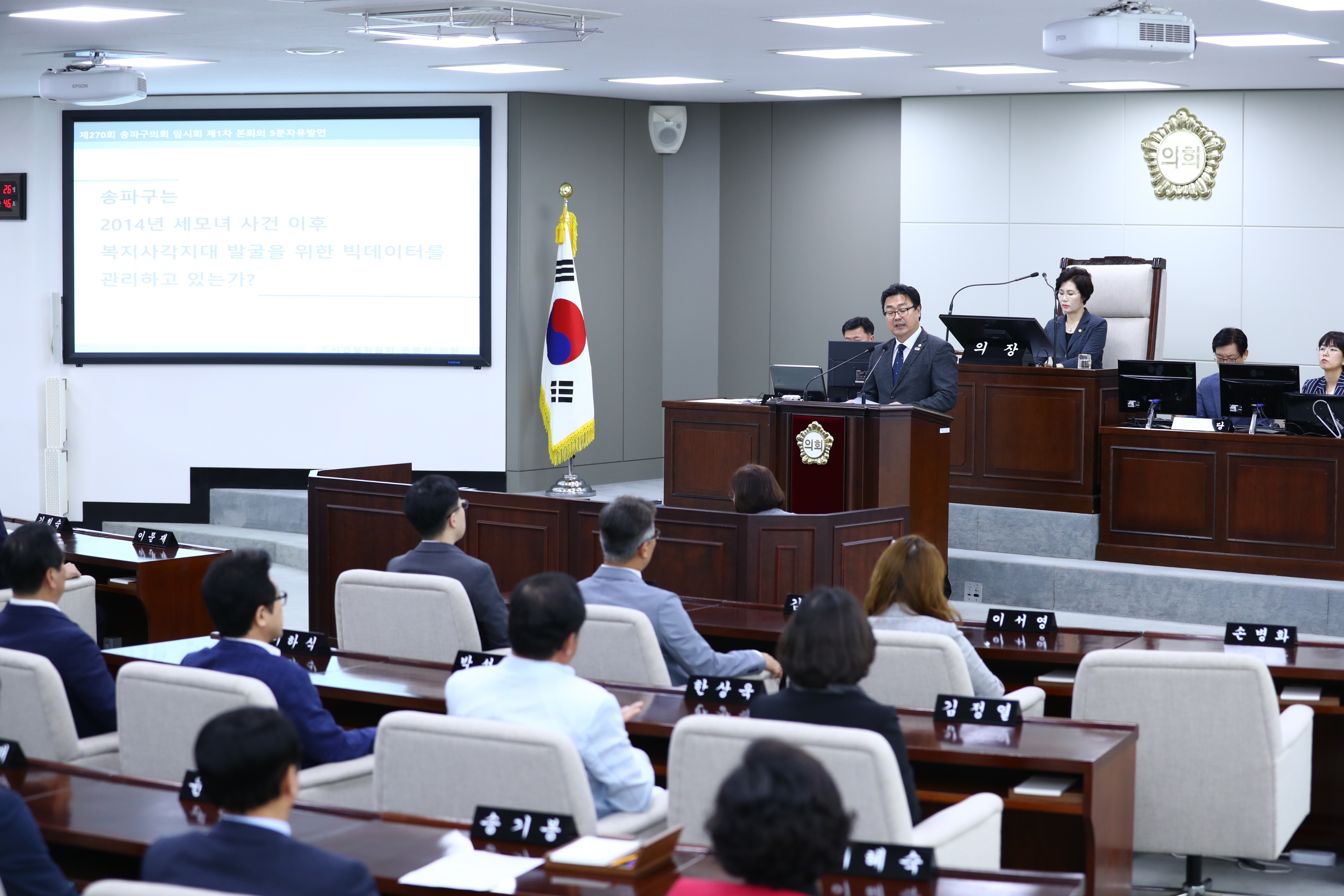 제270회 임시회 본회의 - 4