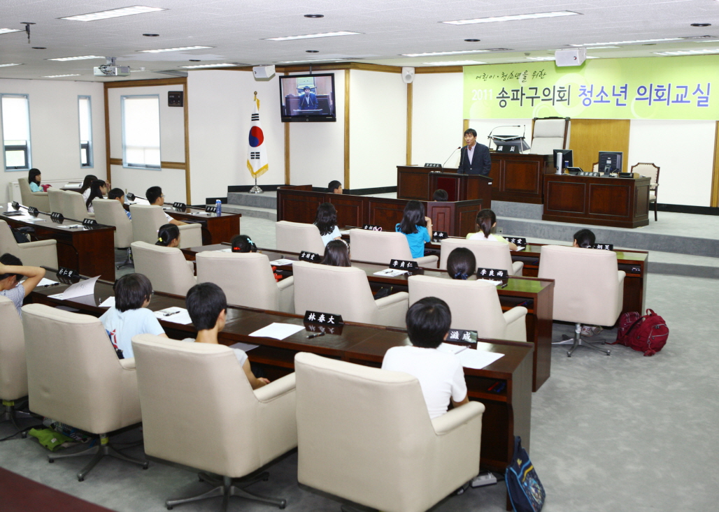 송파구의회 청소년의회교실 - 신천초등학교  - 1