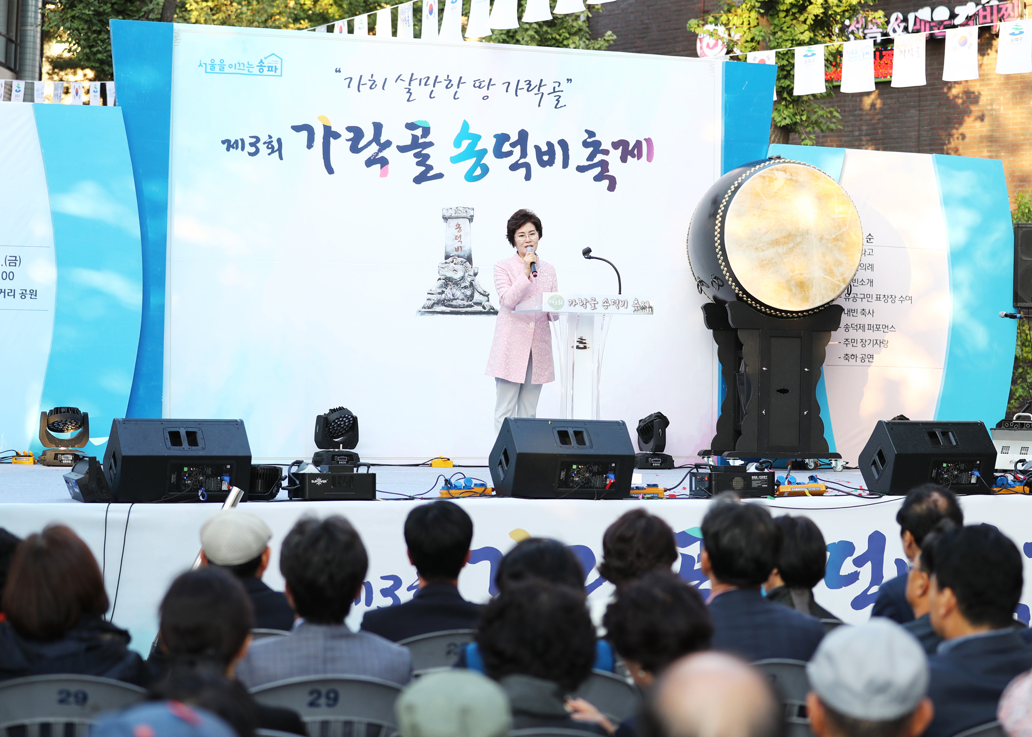 가락골 송덕비축제 - 2