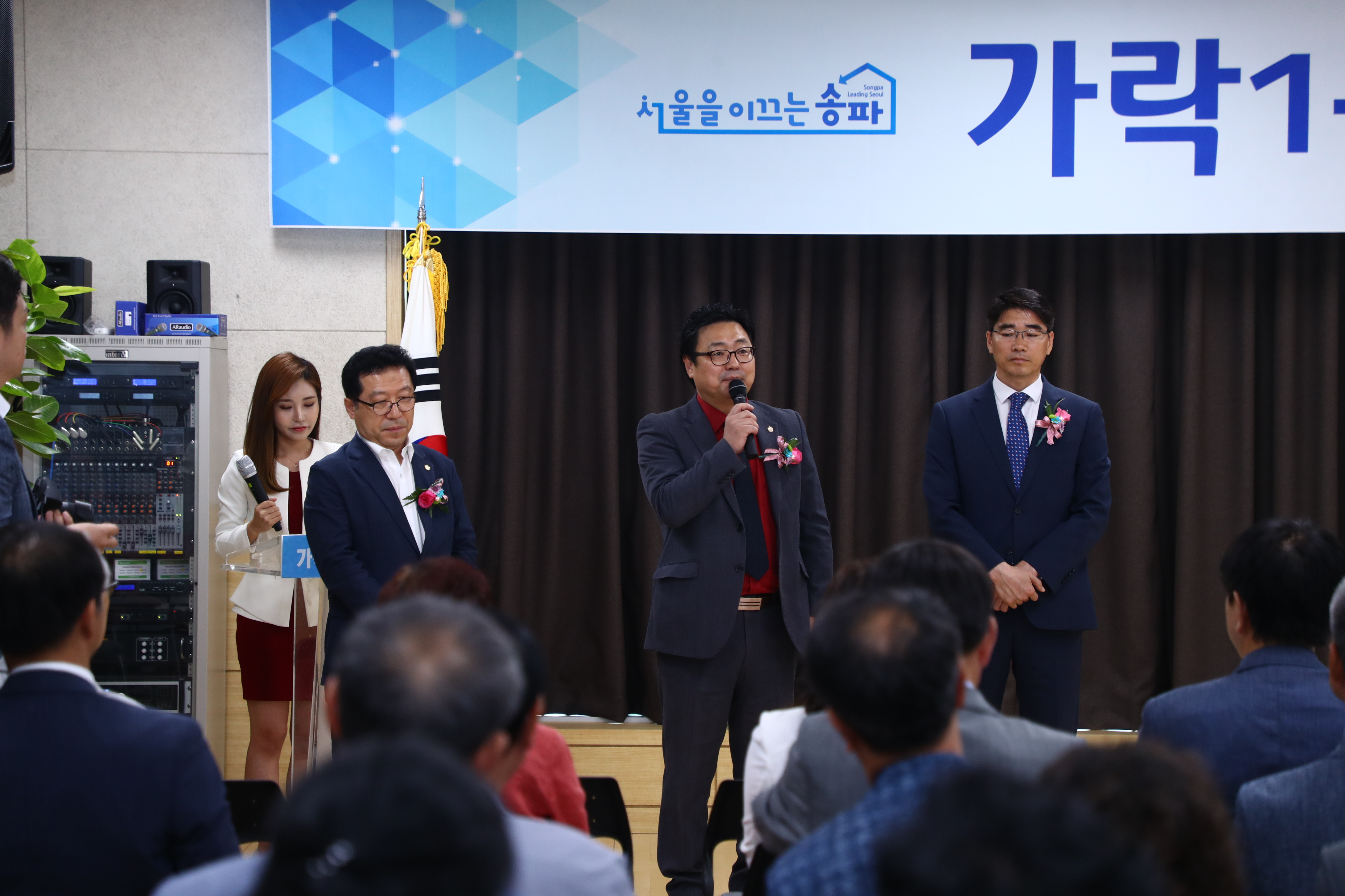 가락1동 청사 개청식 - 1
