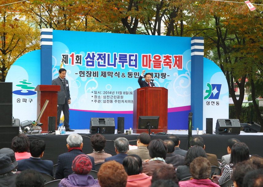 제1회 삼전나루터 마을축제 - 17