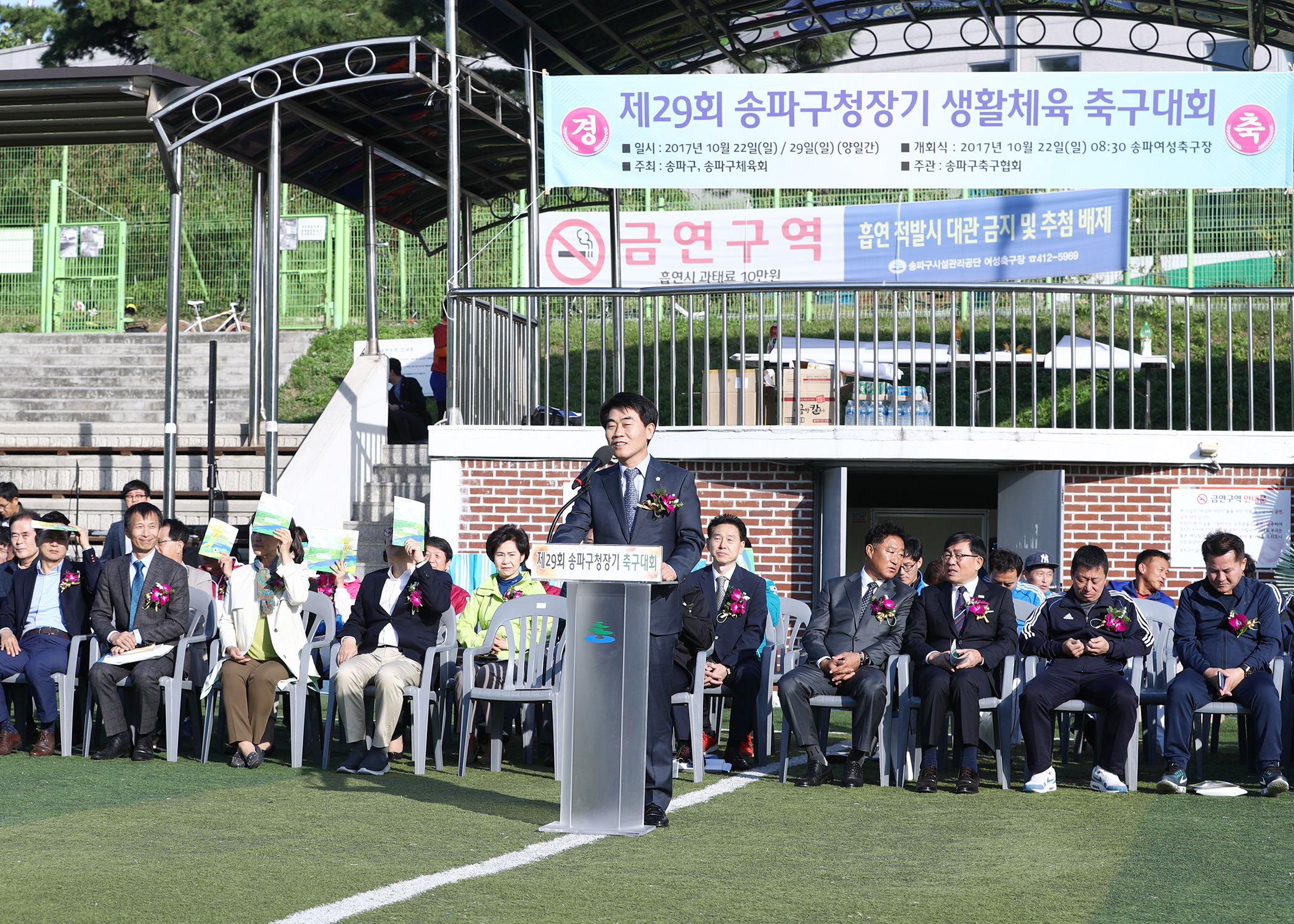 제29회 송파구청장기 생활체육 축구대회 - 7