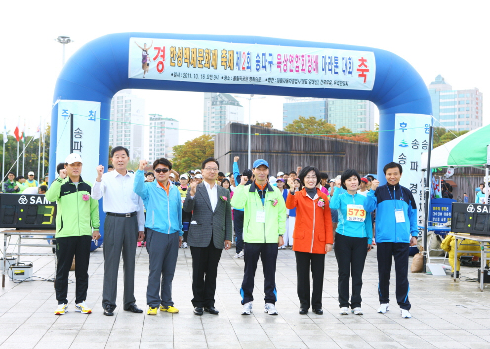 제2회 송파구 육상연합회장배 마라톤대회 - 1