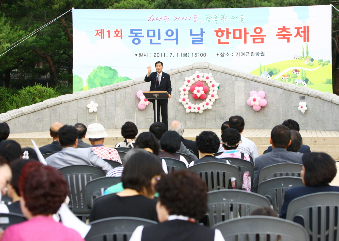 제1회 동민의날 한마음 축제 - 2