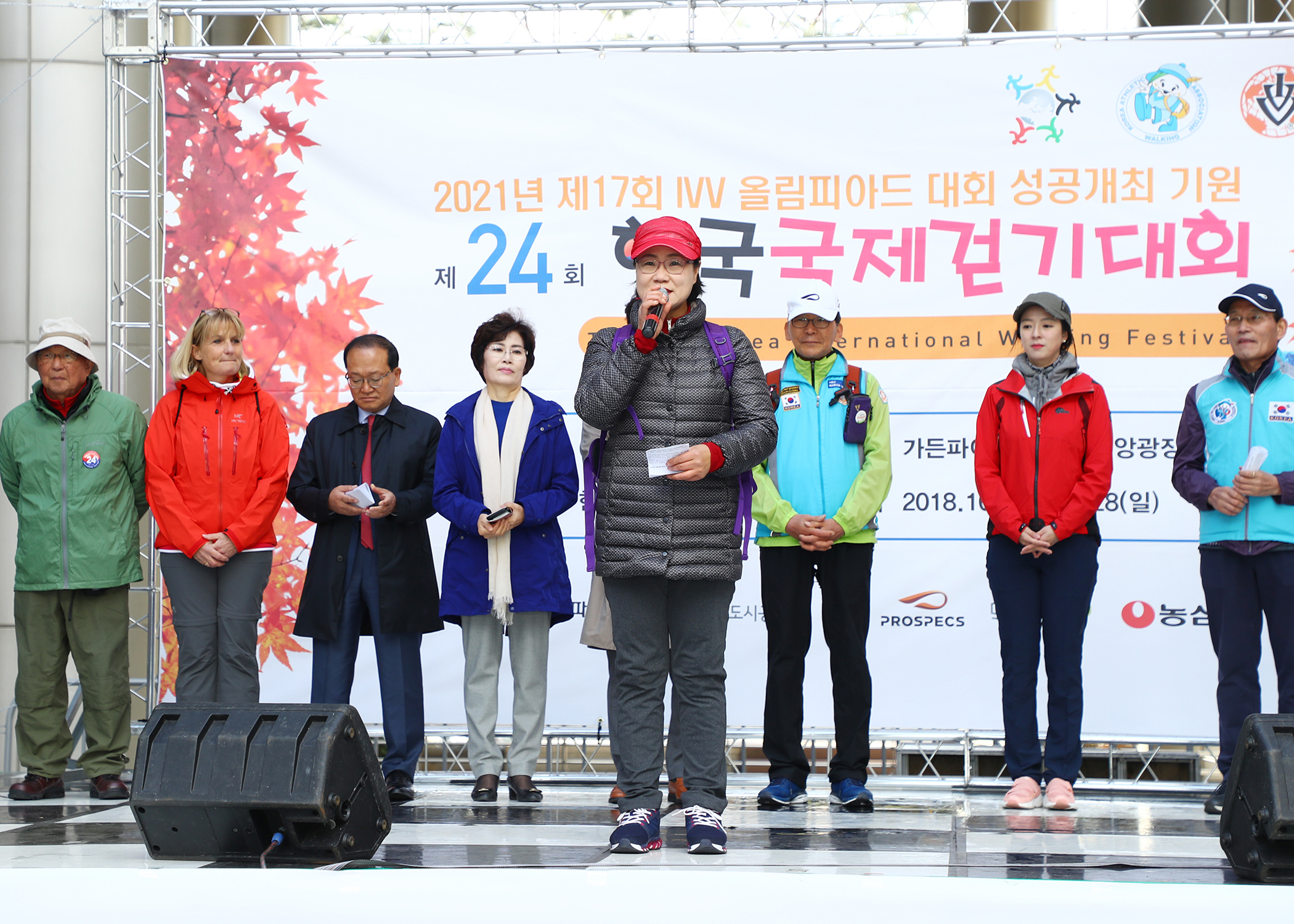 제24회 한국 국제걷기대회 - 1