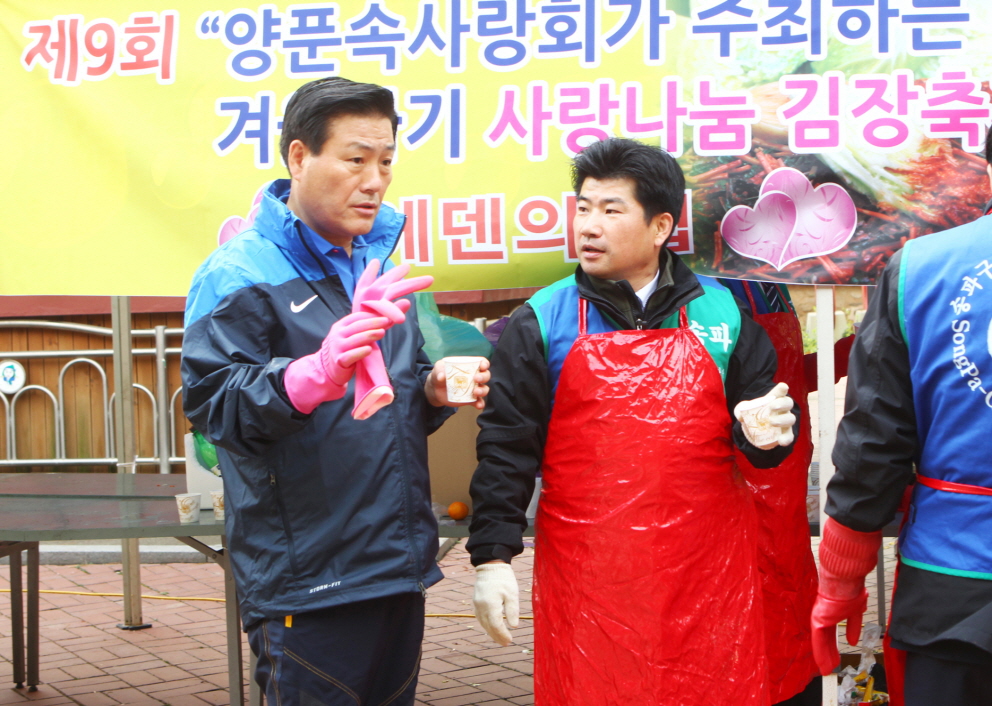 제9회 양푼속사랑회 사랑나눔 김장축제 - 16