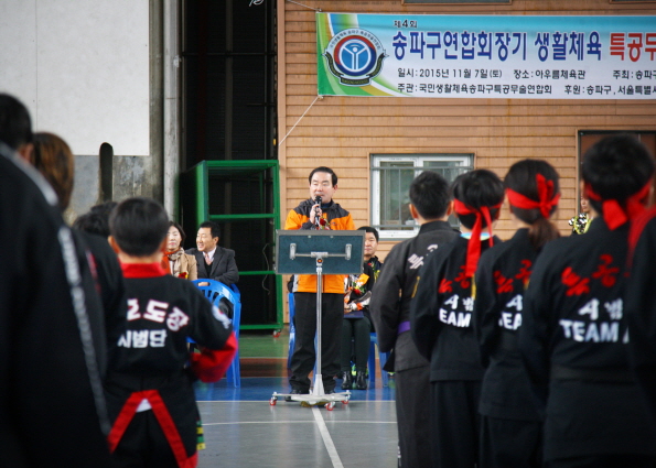 제4회 송파구 연합회장기 생활체육 특공무술대회 - 4