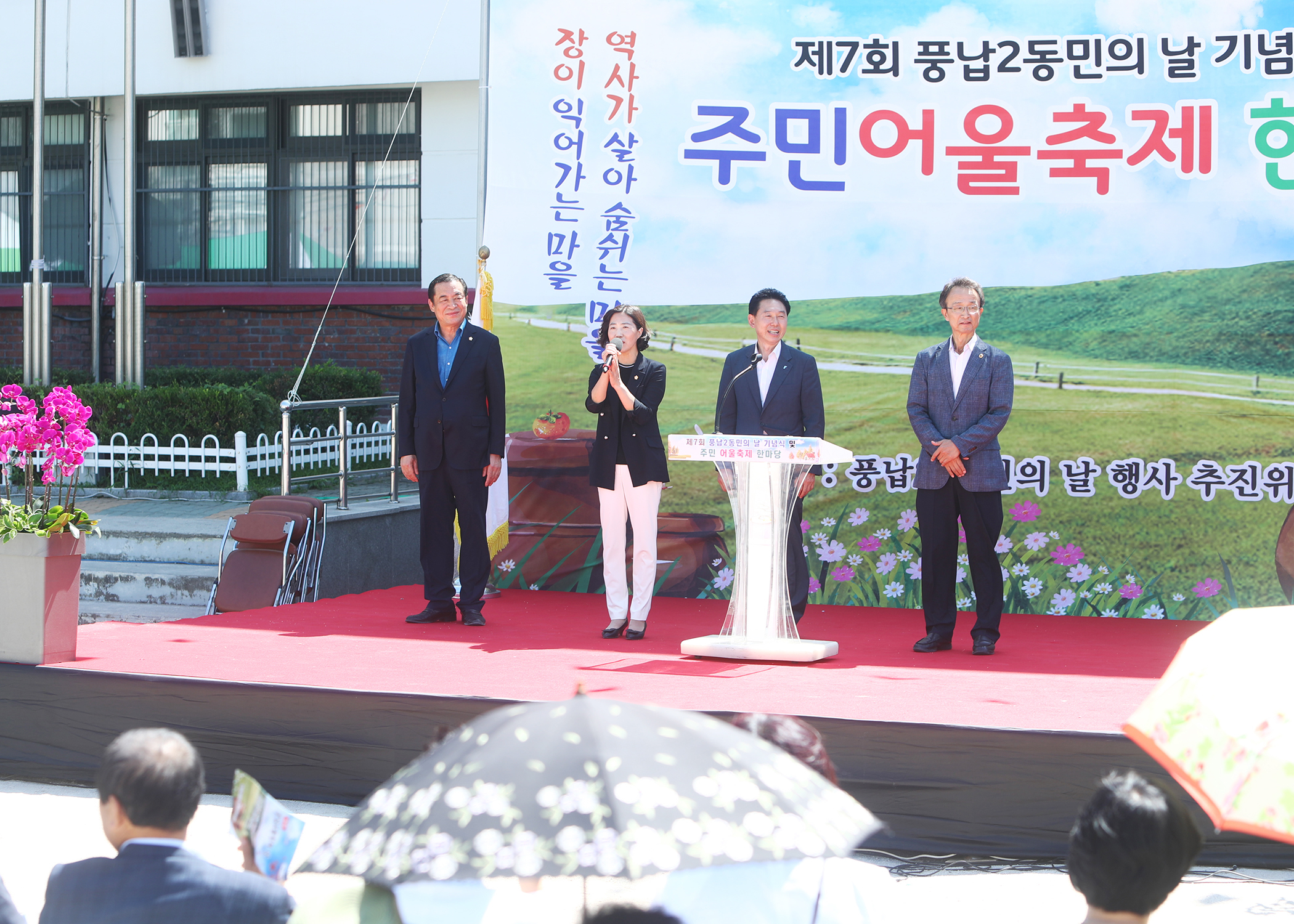 제7회 풍납2동민의 날 기념식 및 주민어울축제 한마당 - 2