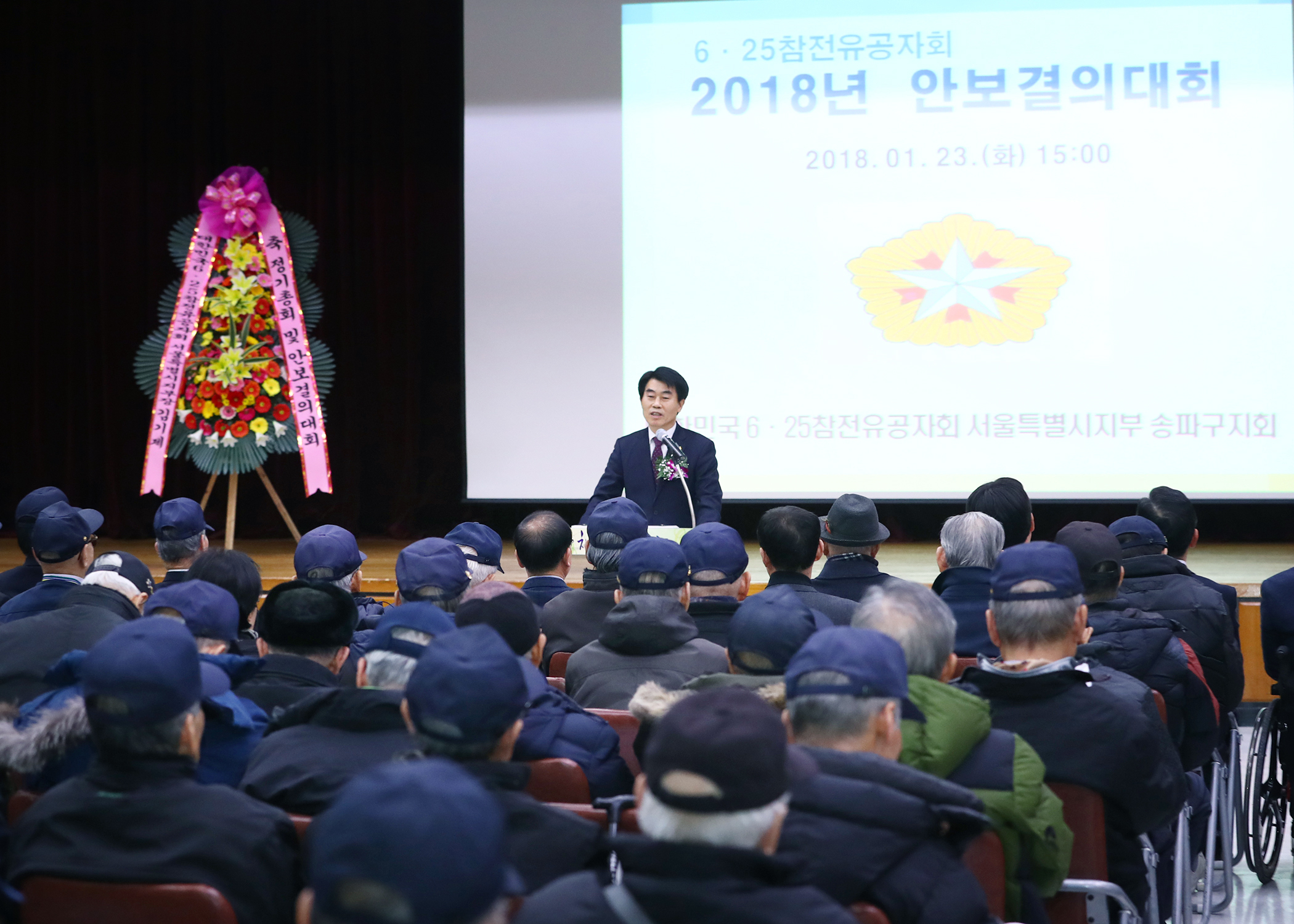 2018 송파구6.25참전전우회 정기총회 및 안보 결의대회 - 4